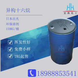 日本出光异构十六烷 广州现货供应IPHX异构烷烃2028化妆品级