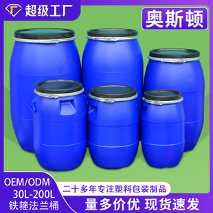Thickened Blue Light-Proof Iron Hoop Flange Barrel Industrial Chemical Raw Materials Sealed Packaging Barrel Large Mouth Round Plastic Barrel