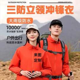 三防立领冲锋衣定制工作服团体服企业公司团建服印logo刺绣单冲龙