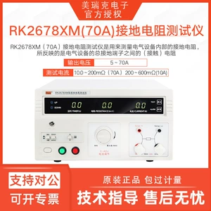 Rek Merik RK2678XM тестер сопротивления заземления заводская проверка тест на сопротивление высокоточное измерение