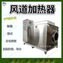 矿用风道加热器 加热均匀空气加热器 除湿矿用风道式电加热器