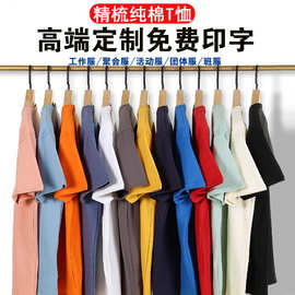 纯棉t恤定制工作服印logo订做毕业班服短袖diy公司聚会广告文化衫