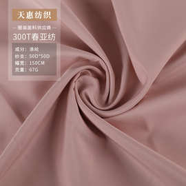 现货优惠高密600色300T春亚纺箱包裤子西装校服棉服羽绒服春亚纺