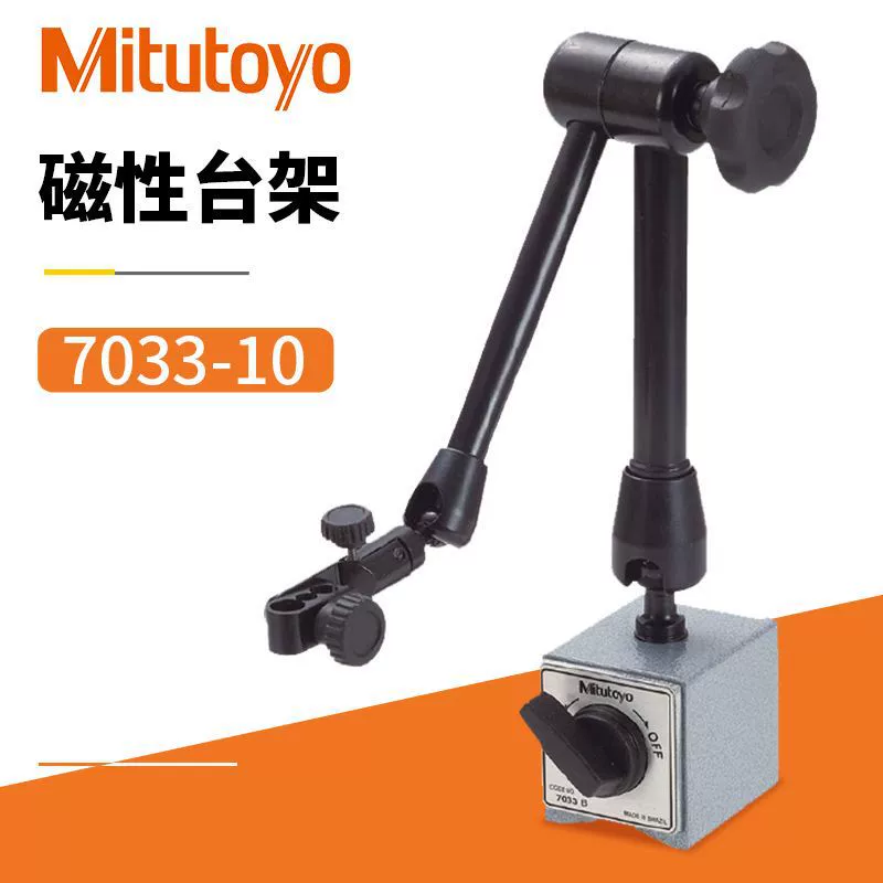 Япония Mitutoyo Mitutoyo магнитный кронштейн 7033-10 тысяч/подметр гидравлический универсальный магнитный кронштейн