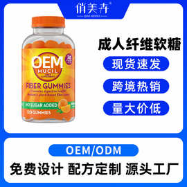 软糖Metamucil Fiber Cummies for 厂家外贸出口TK爆款OEM代加工