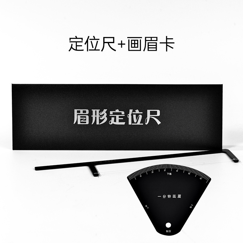 定位尺眉毛神器快速设计眉形新手画眉精准贴合纹绣师专用辅助工具|undefined