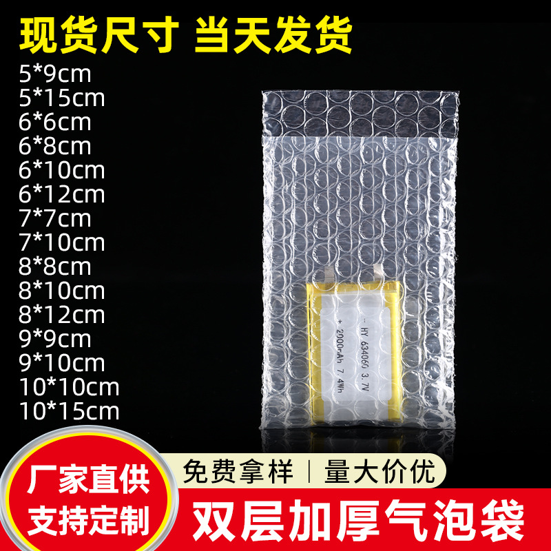 双层气泡袋厂家批发加厚汽泡袋透明泡泡袋珠宝饰品手串泡沫包装袋
