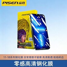 品胜钢化膜适用苹果11-18promaxiPhone全屏高清玻璃保护贴膜批发