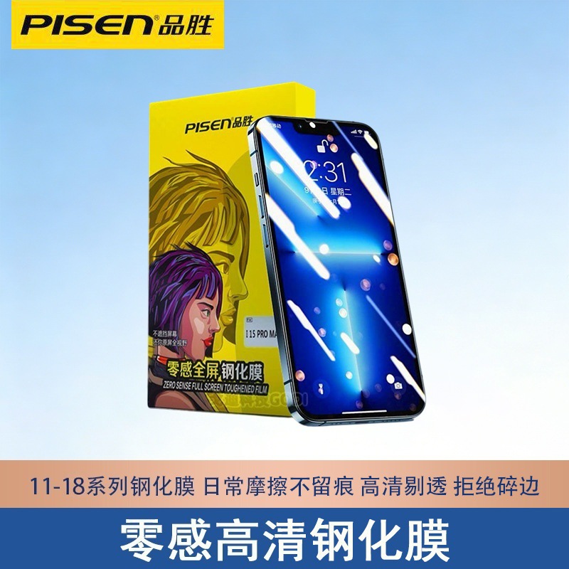 品胜钢化膜适用苹果11-18promaxiPhone全屏高清玻璃保护贴膜批发