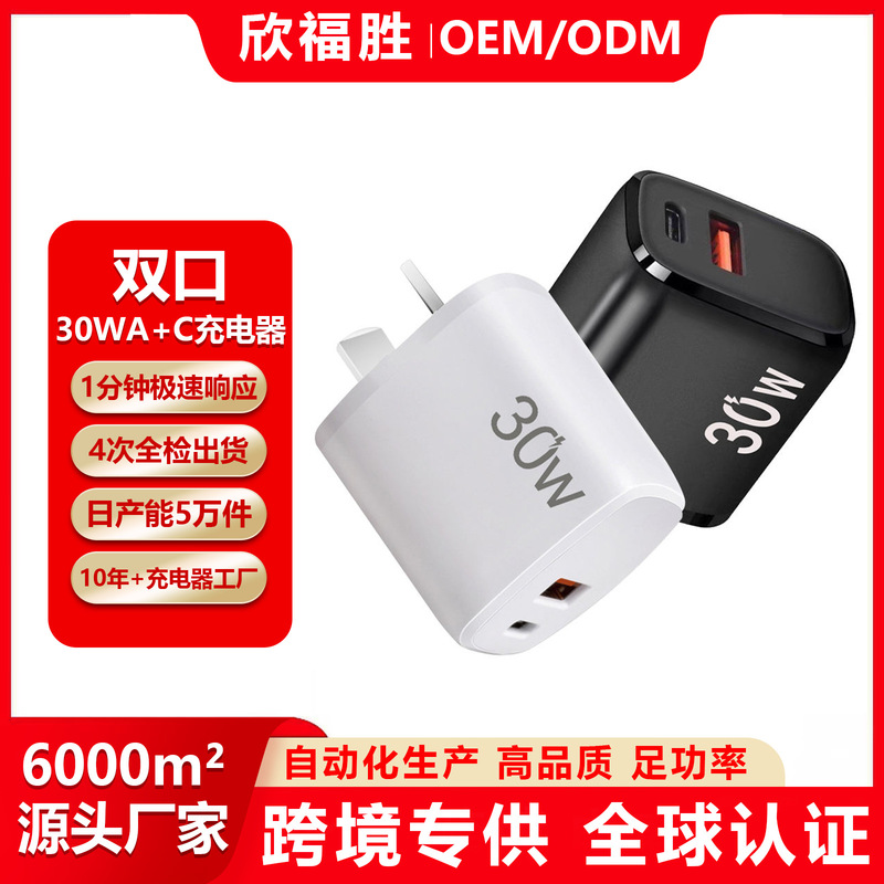 Cross-Border Pd30W Multi-Port Charger Australian Standard Mobile Phone Fast Charging Charger Dual-Port Us Standard European Standard Power Adapter Cross-Border Pd30W Multi-Port Charger Australian Standard Mobile Phone Fast Charging Charger Dual-Port Us Standard European Standard Power Adapter