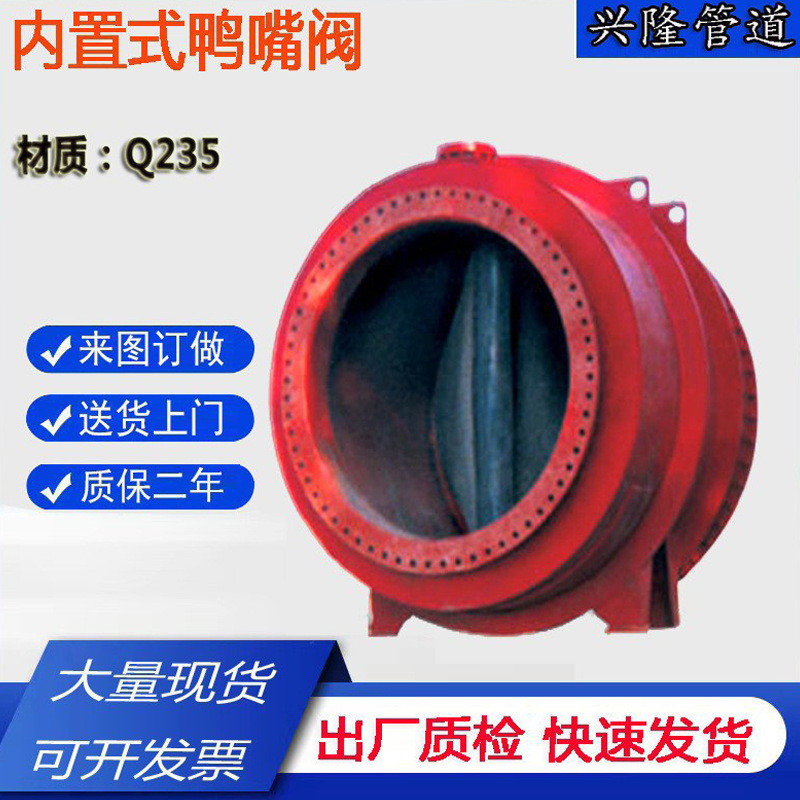 XH81排污止回阀化工法兰式防倒流弯嘴内置式橡胶鸭嘴阀缓闭式