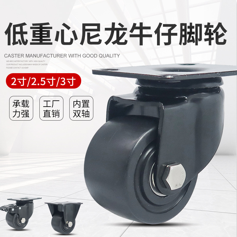 卸売り低重心キャスター万向輪重型1インチ2インチ2.5インチ3インチ双軸受小車輪黒カウボーイ輪|undefined