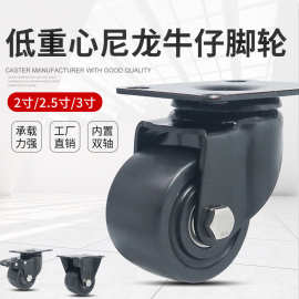 批发低重心脚轮万向轮重型1寸2寸2.5寸3寸双轴承小轮子黑色牛仔轮