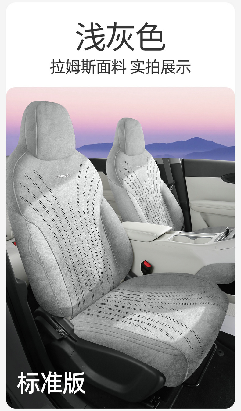 Geely Xingyuan Car Seat Cushion Special Car Special Rams Suede Leather Seat Cover Four-Season Fully Surrounded Breathable Seat Cover