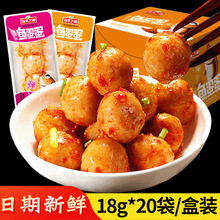 渔米之湘鱼蛋蛋休闲麻辣鱼丸海味零食小吃学校超市食品批发