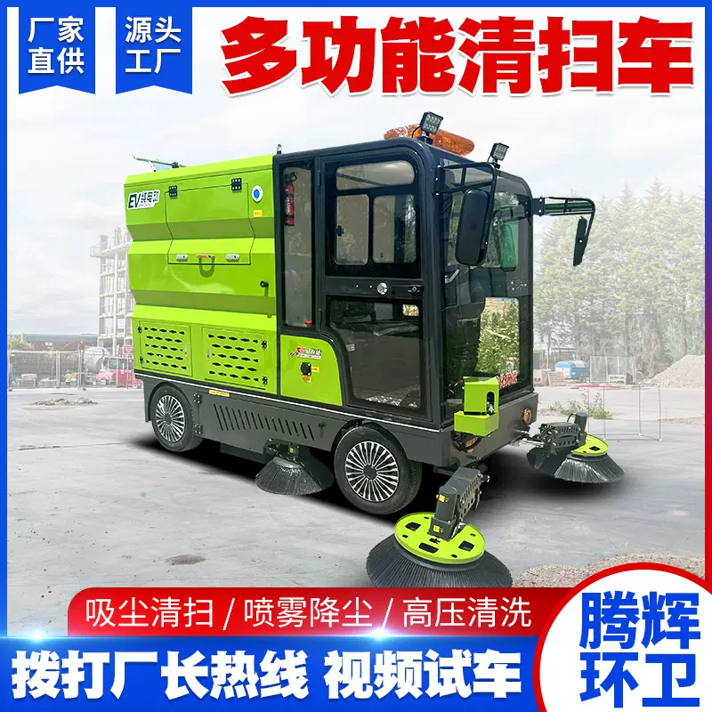电动扫地车清扫车 市政环卫工厂道路清扫车新能源吸尘冲洗扫地车