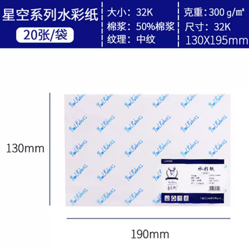 鲁本斯高吸收全棉水彩纸星空半棉水彩纸痕迹素描纸美术学生绘画纸