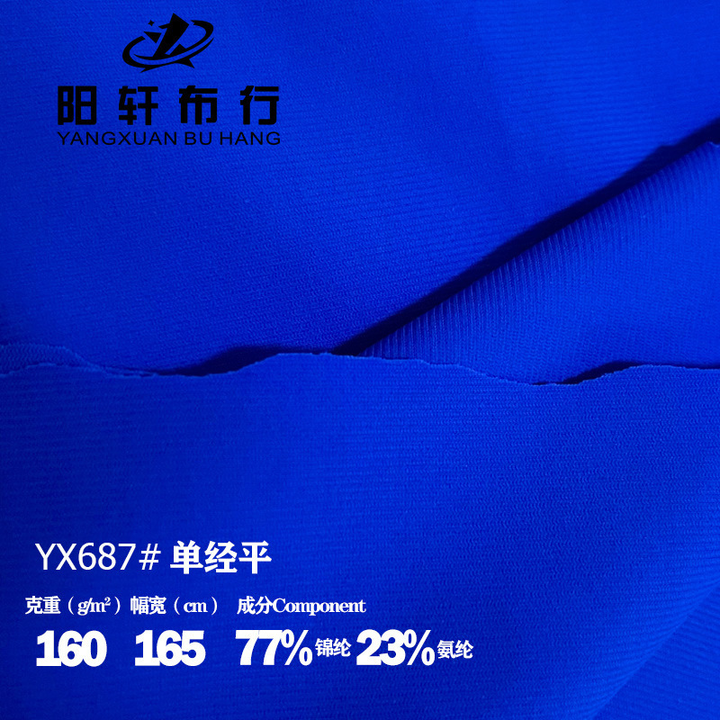 厂家直销160克经编锦纶单经平随意裁 爽滑速干亲肤运动休闲面料