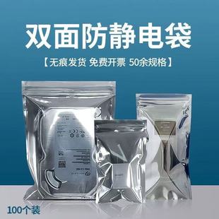 Printed Anti-Static Flat Bag Shielding Sealed Bag 15 Silk Motherboard Sealed Bag Hard Disk Plastic Sealed Bag Electrostatic Ziplock Bag