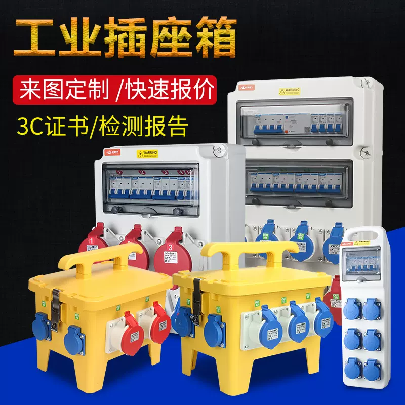 便携式户外工业防水插座箱手提配电箱IP65工地移动检修电源箱防尘