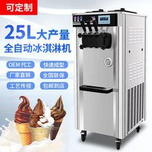 商用冰激凌机 立式冰淇淋机全自动 大产量不锈钢雪糕机圣代甜筒机