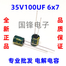 ���l�����X늽������35V100UF �w�e6x7/6x12mmֱ��G��100UF 35V