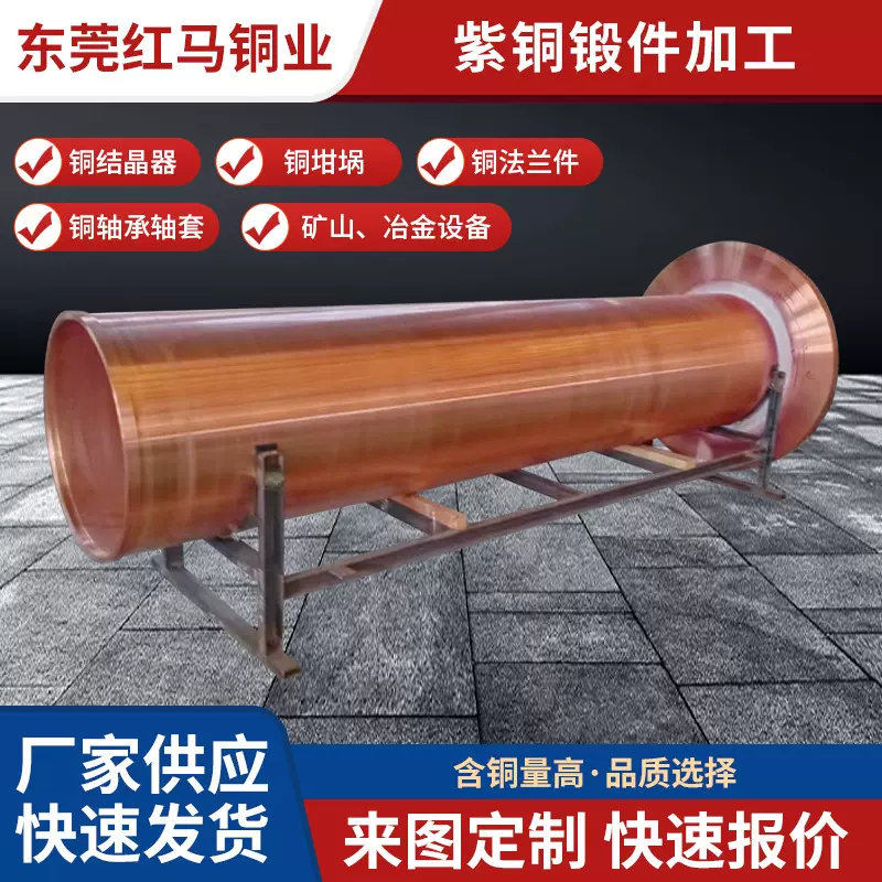 C1100大型紫铜锻件加工定制 T2紫铜结晶器 大尺寸铜板加工定做