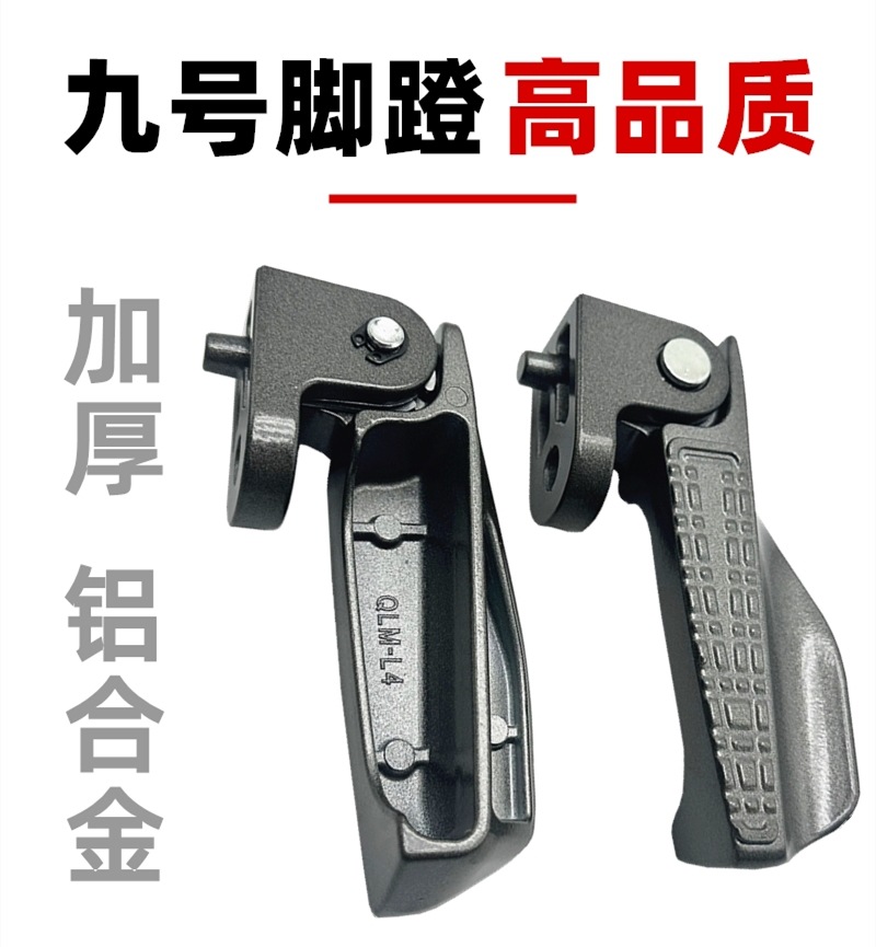 Suitable for No.9 electric vehicle NZ pedal MZmixFZ/M85C/M95C folding pedal automatic rebound modification accessories
