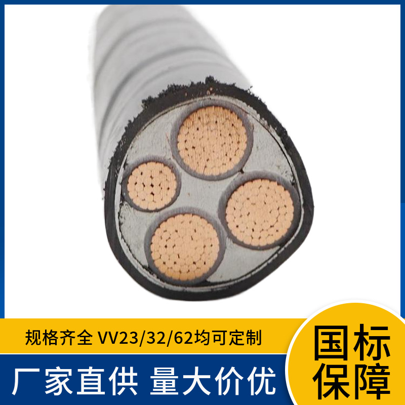VV22 3*35+1*16 50 70 95 120 150 185 240 300 400 500平方电缆