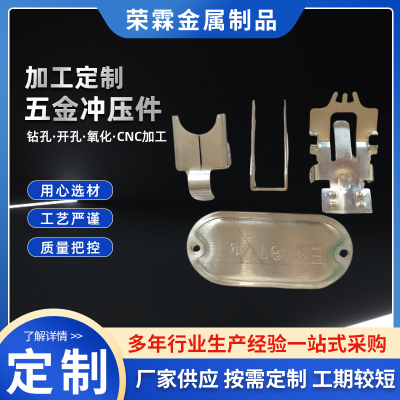 加工金属非标五金弹片拉伸折弯304不锈钢异形件铁片五金冲压件
