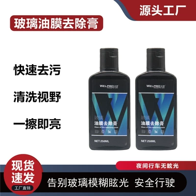Car Oil Film Removal Paste, Glass Polishing Agent, Oil Film Coating Remover, Mild Water Stain and Scratch Remover (Cleaning/curing agent) - 250ml-glass-film-removal-paste