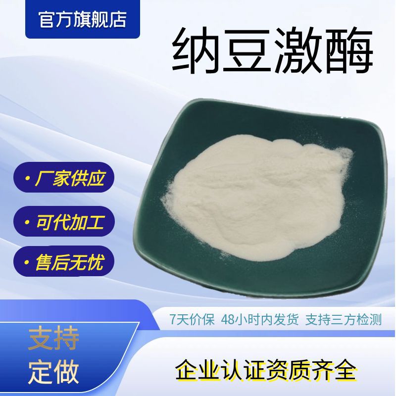 纳豆激酶10000FU/g100g包装厂家现货包邮纳豆激酶原料