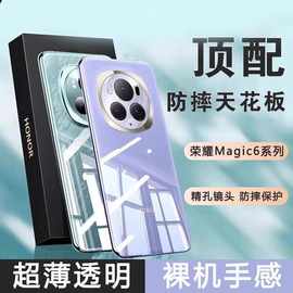 适用荣耀magic6 pro手机壳新款超薄透明软壳硅胶防摔全包保护套