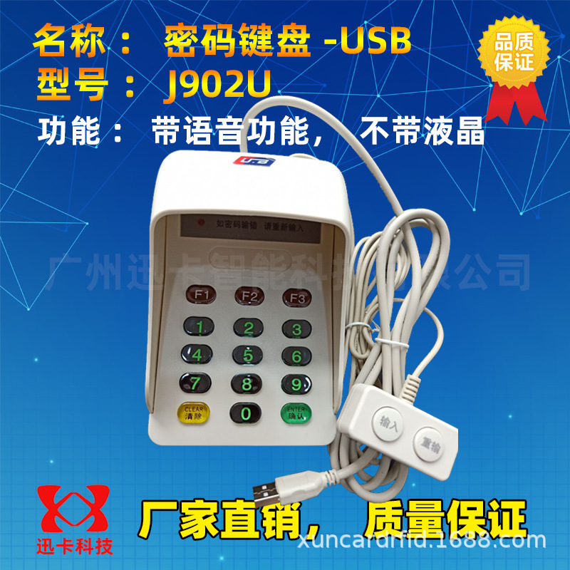 YLE-J902U密码键盘USB 医保超市银行密码小键盘免驱即接即用