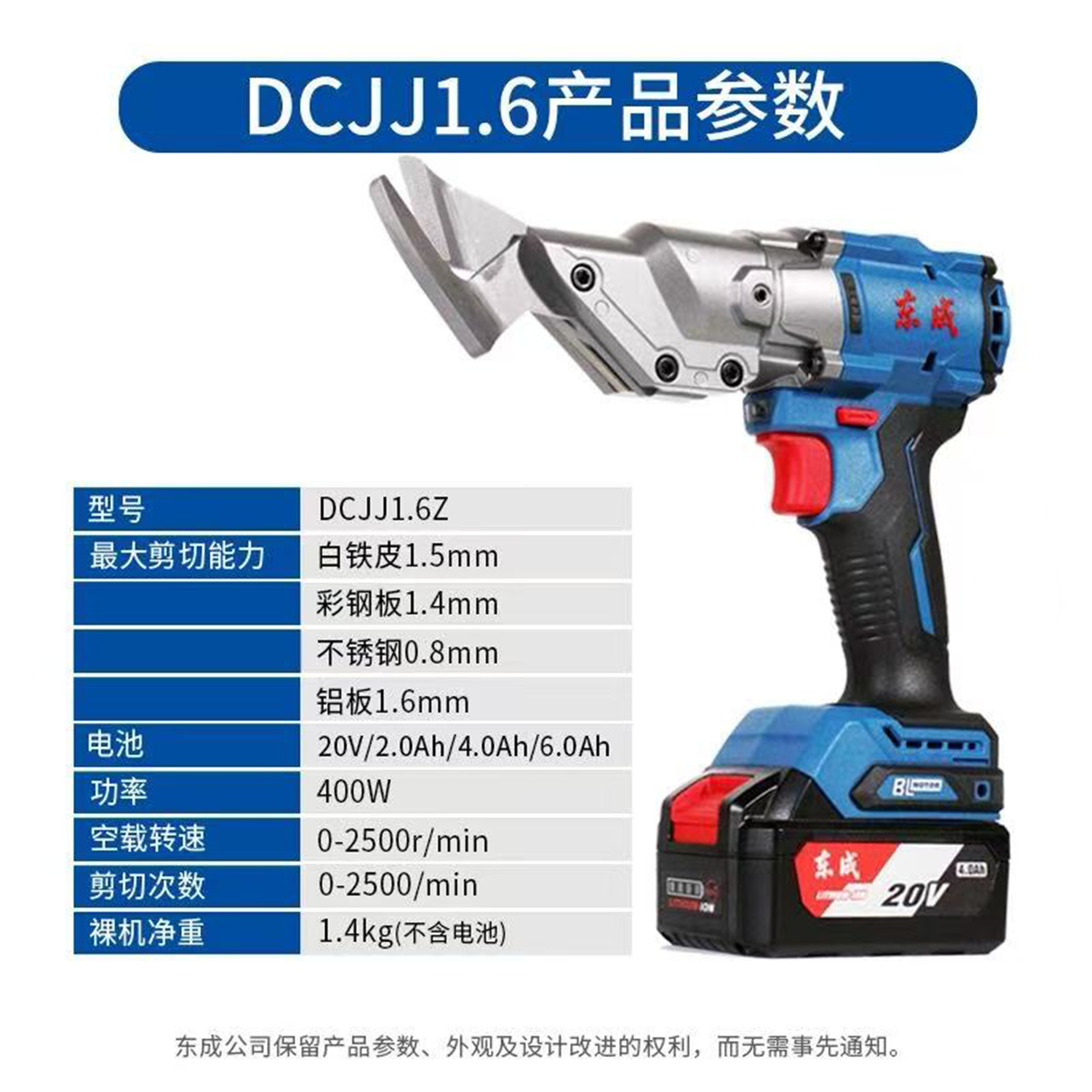 Dongcheng 20V tijeras eléctricas de litio DCJJ1.6 acero inoxidable hoja de acero blando tijeras eléctricas de mano metálicas