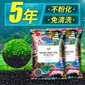 亚马逊水草泥鱼缸造景底砂免洗不浑水草缸陶粒基肥营养土泥套餐