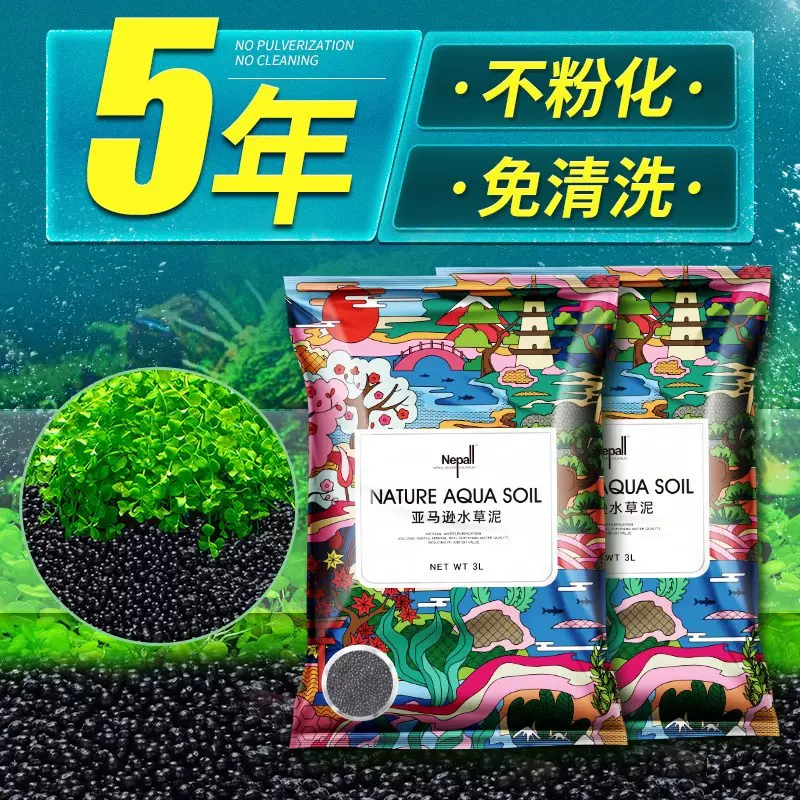 亚马逊水草泥鱼缸造景底砂免洗不浑水草缸陶粒基肥营养土泥套餐