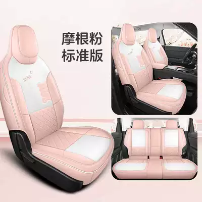 26-piece set of seat covers for the Leapmotor A05, featuring all-around coverage, designed for all seasons, made of leather, and used for interior decoration and modification of car seats (Modelə uyğun (Original) oturacaq örtükləri) - morgan-pink-standard-edition-remarks
