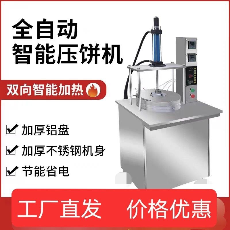 全自动压饼机烙饼机 卤肉卷饼压饼机 烤鸭饼单饼卷饼液压压饼机
