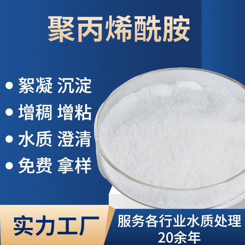 Polyacrylamide Cationic High Molecular Weight Precipitation Flocculant Industrial Wastewater Sewage Treatment Plant Special Pam