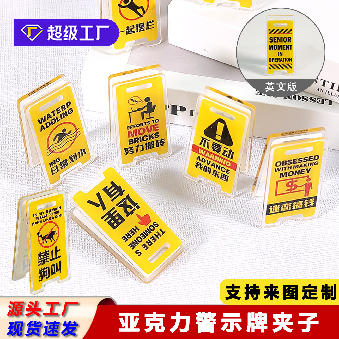 塑料可爱警告牌亚克力卡通专用票夹手帐桌面手账便签定制留言夹子