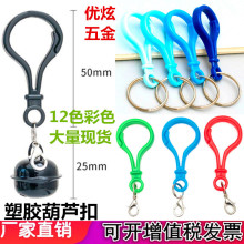 环保pp料公仔玩具钥匙扣塑料龙虾扣塑胶挂钩彩色塑料葫芦形灯泡扣