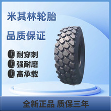 米其林轮胎365/85R20 14.00R20汽车轮胎