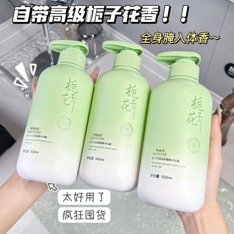 労麗詩クチナシ花海塩アミノ酸入浴剤シャンプーは持続的に香りを残して水を補充して保湿します。|undefined