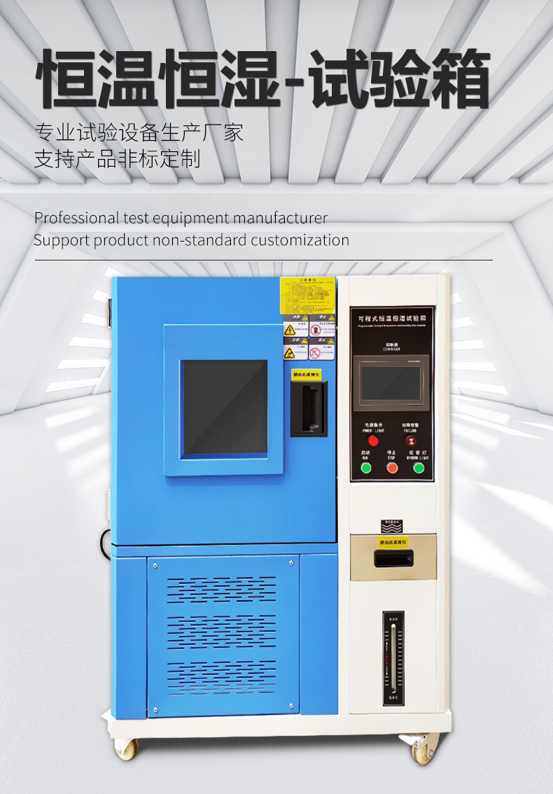 高底温试验箱-详情页改-2_01