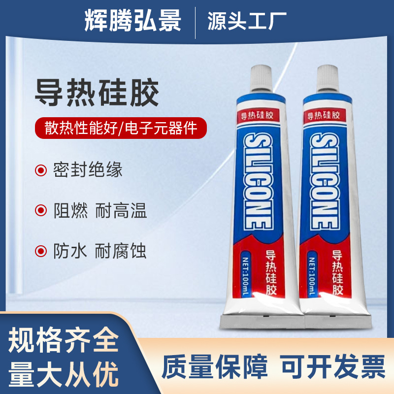 导热硅胶固化白色粘接固定耐高温散热led灯电子元器件cpu绝缘胶
