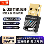 蓝牙接收发射器兼容5.4台式机电脑笔记本-免驱动USB蓝牙适配器6.0