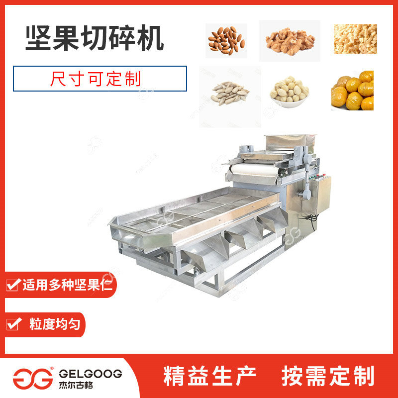 颗粒大小可调 花生碎机 直刀切碎机 坚果碎颗粒机器 花生仁切碎机