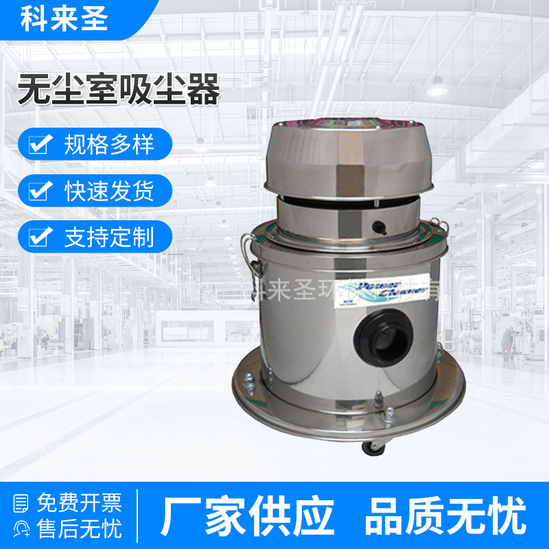 厂家批发不锈钢工业吸尘器PS-25净化吸尘器无尘室吸尘器货源