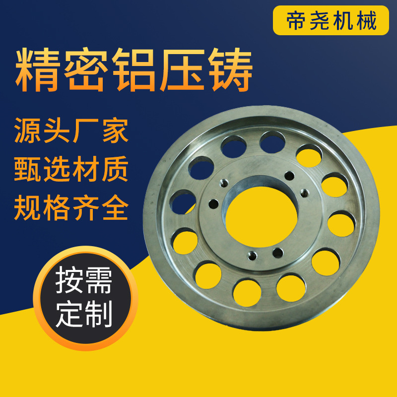 皮带轮铝压铸 铝压铸件厂家 铝合金皮带轮压铸件厂家来图制作